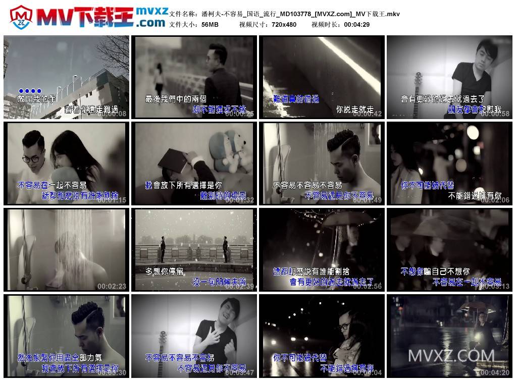 潘柯夫-不容易_国语_流行_MD103778